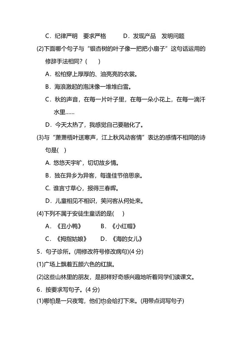 统编版语文三年级上册期中测试卷(一)(附答案)02