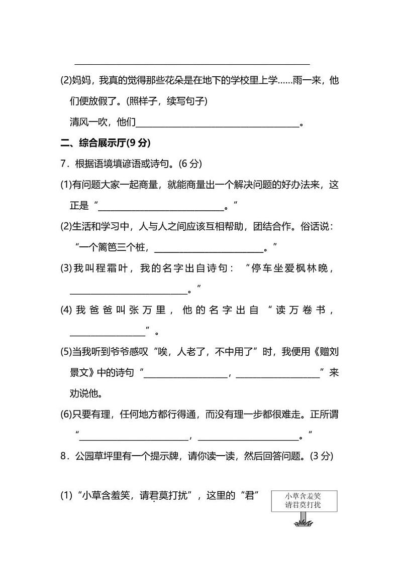 统编版语文三年级上册期中测试卷(一)(附答案)03