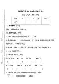 统编版语文三年级上册期末测试卷（七）（附答案）