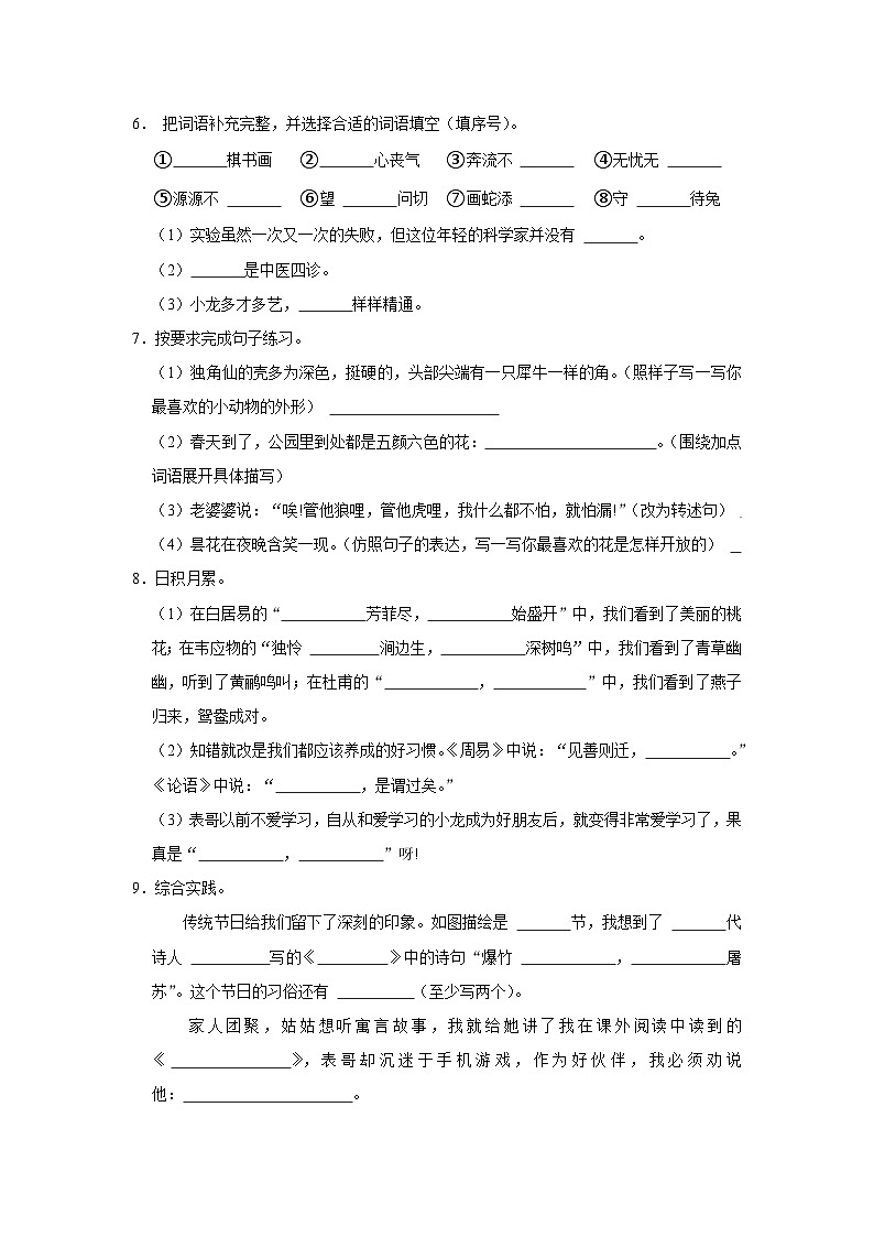 四川省泸州市叙永县2022-2023学年三年级下学期期末语文试卷02
