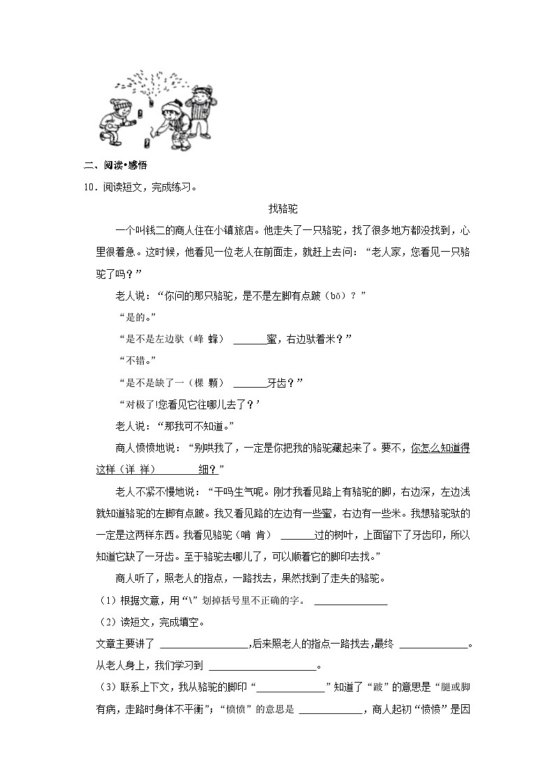 四川省泸州市叙永县2022-2023学年三年级下学期期末语文试卷03