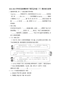 河北省廊坊市广阳区2022-2023学年五年级下学期期末语文试卷（有解析）