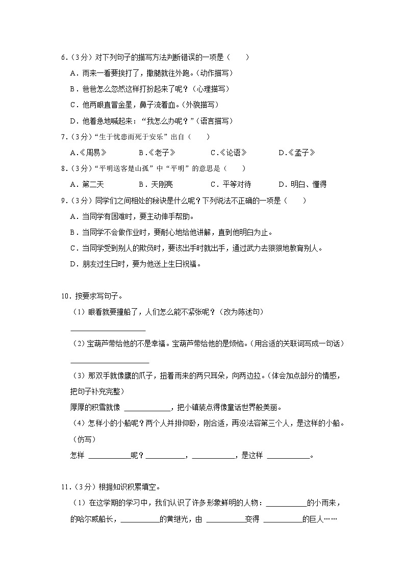 河南省南阳市南召县2022-2023学年四年级下学期期末语文试卷(有解析)第2页