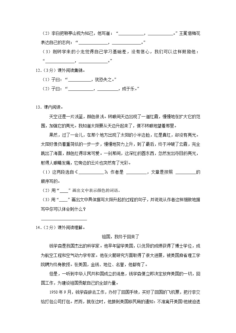 河南省南阳市南召县2022-2023学年四年级下学期期末语文试卷(有解析)第3页
