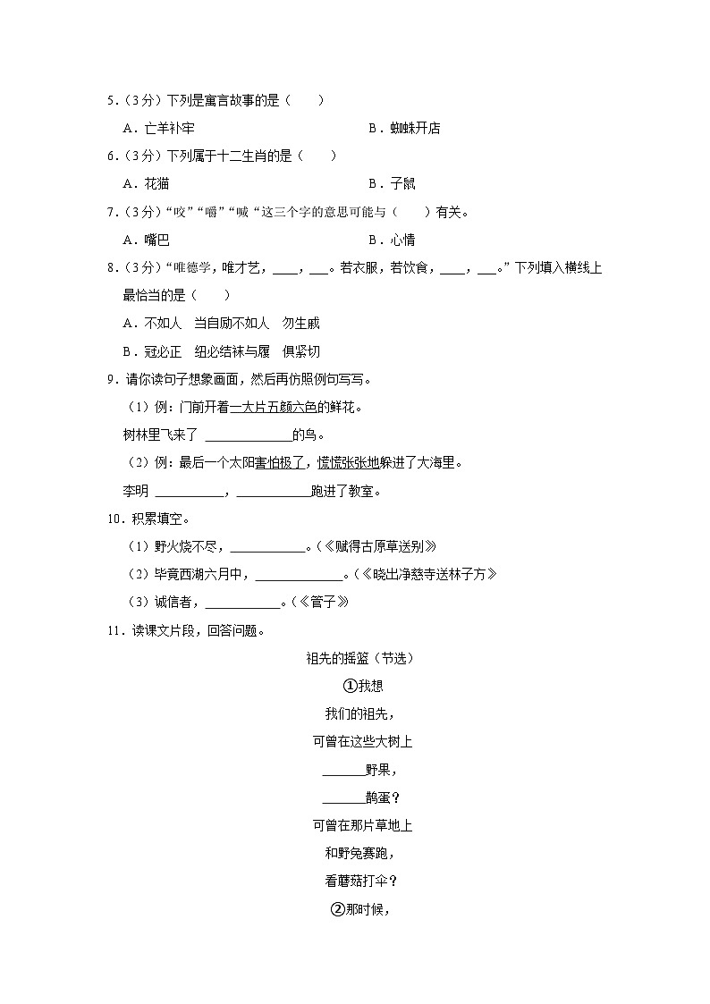 湖北省武汉市江夏区2022-2023学年二年级下学期期末语文试卷(有解析)第2页