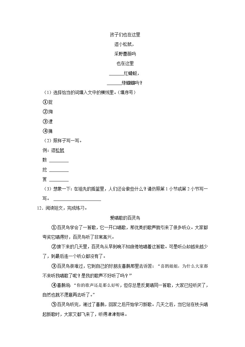 湖北省武汉市江夏区2022-2023学年二年级下学期期末语文试卷(有解析)第3页