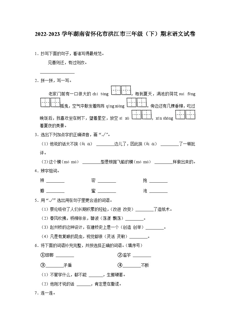 湖南省懷化市洪江市2022-2023學(xué)年三年級(jí)下學(xué)期期末語(yǔ)文試卷（有解析）第1頁(yè)