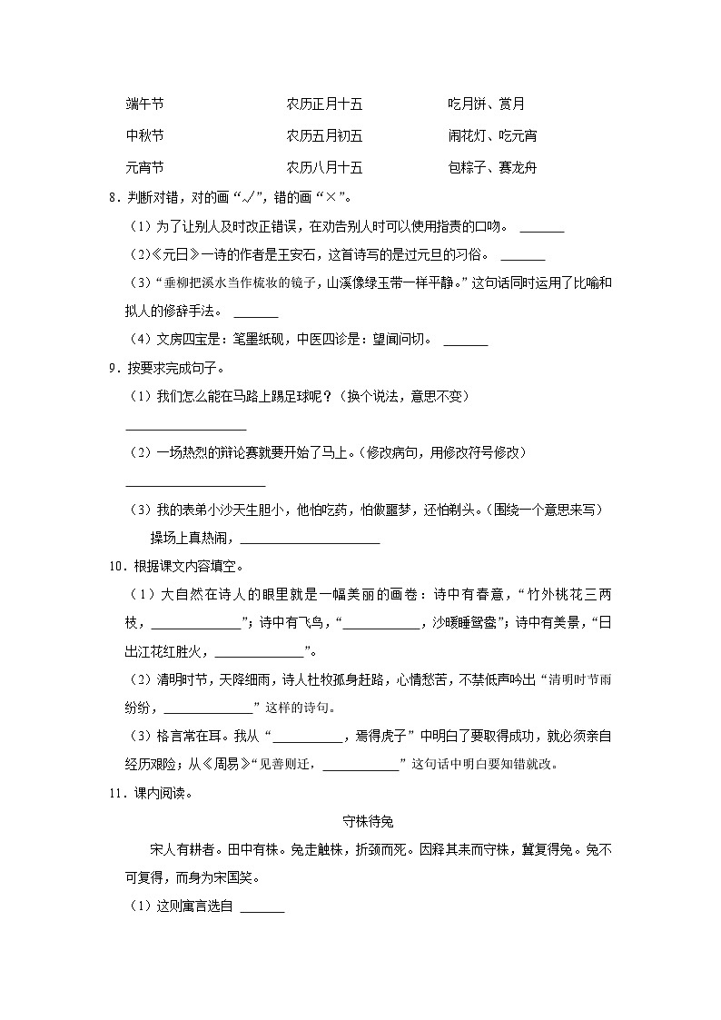 湖南省懷化市洪江市2022-2023學(xué)年三年級(jí)下學(xué)期期末語(yǔ)文試卷（有解析）第2頁(yè)