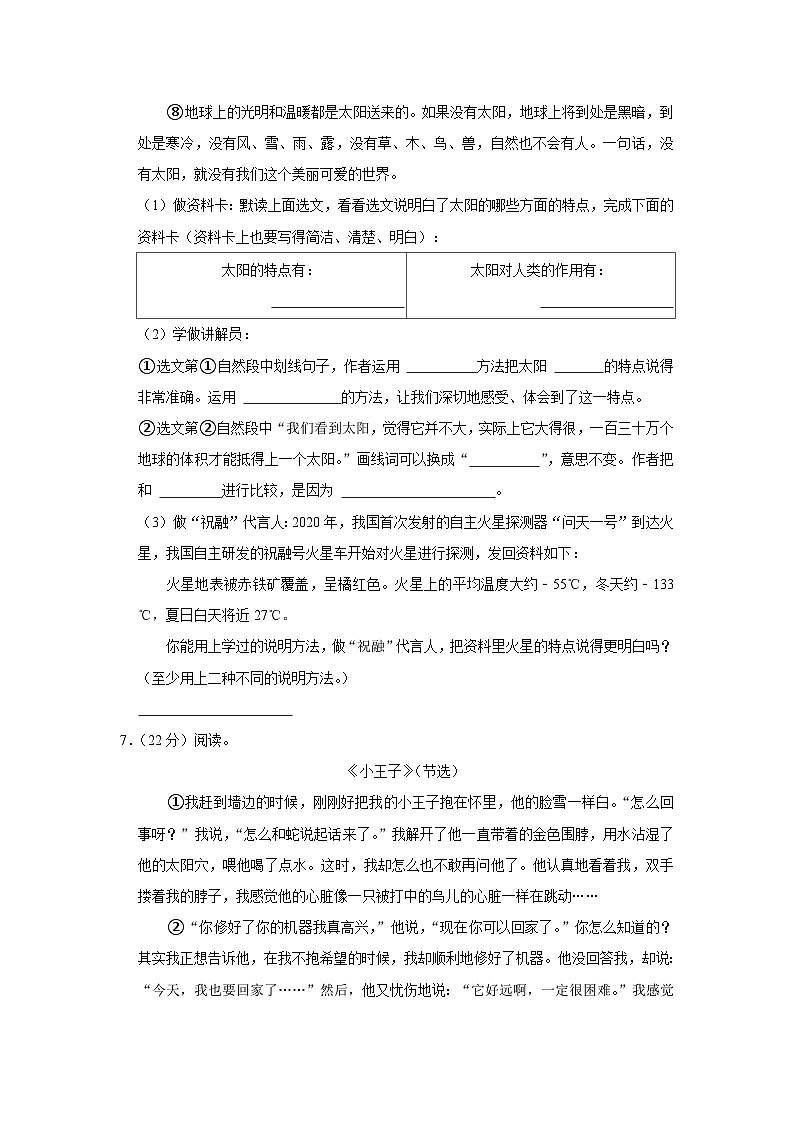 江苏省连云港市赣榆区2022-2023学年五年级上学期期末语文试卷(有解析)第3页