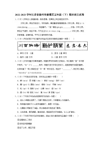 江苏省泰州市姜堰区2022-2023学年五年级下学期期末语文试卷（有解析）
