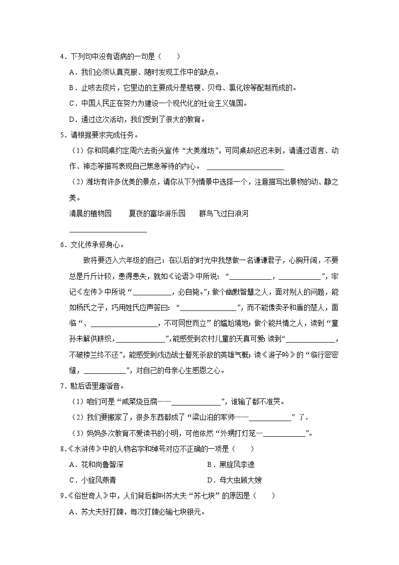 山东省潍坊市寒亭区2022-2023学年五年级下学期期末语文试卷(有解析)第2页
