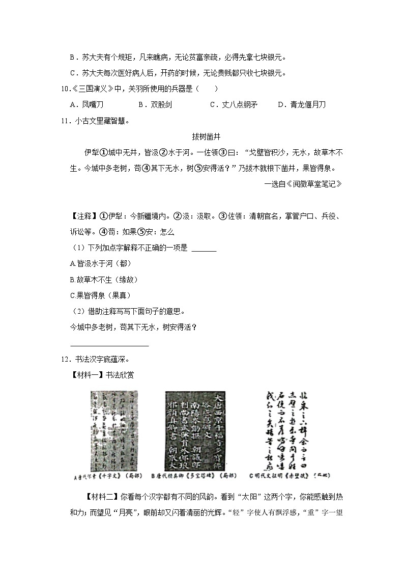 山东省潍坊市寒亭区2022-2023学年五年级下学期期末语文试卷(有解析)第3页