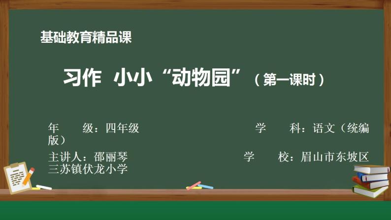 邵丽琴课堂教学课 课件教案练习01