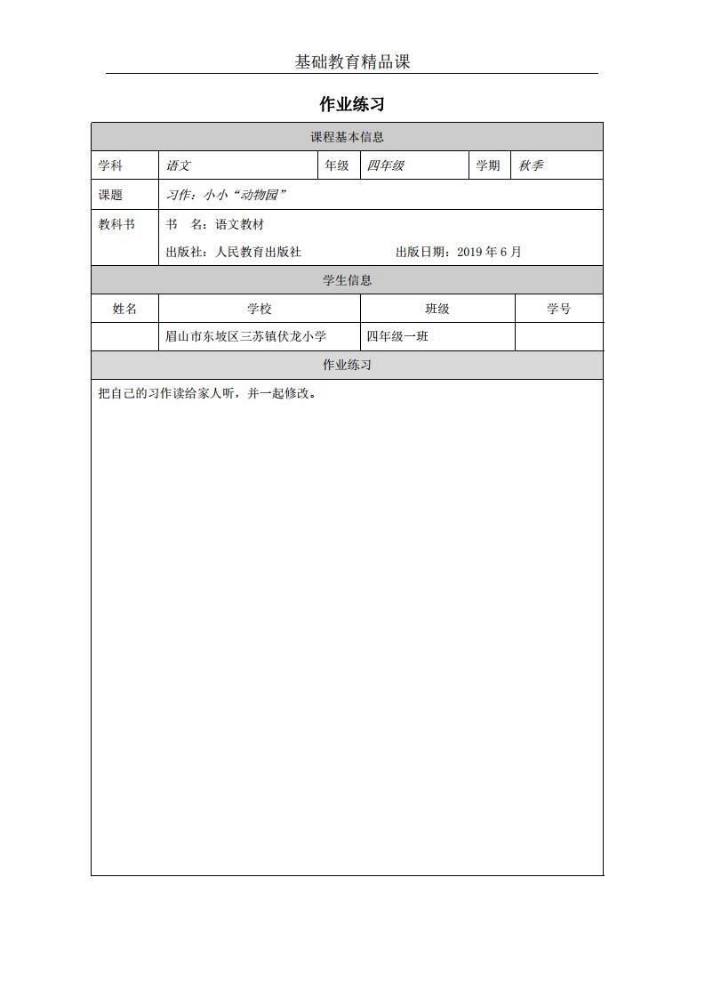 邵丽琴课堂教学课 课件教案练习01