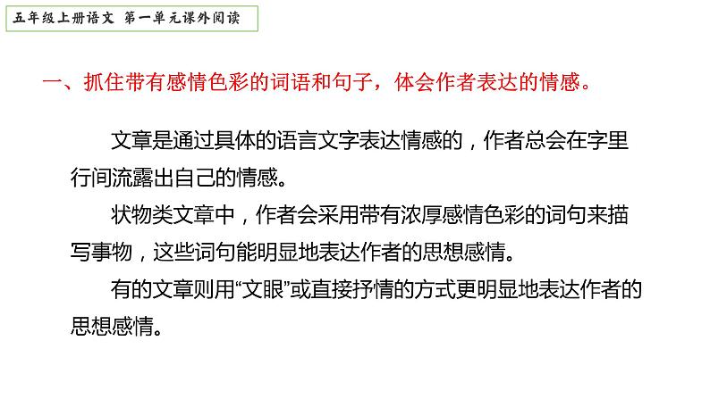 五年级上册第一单元课外阅读(阅读指导+真题训练)部编版2023-2024学年课件PPT第3页