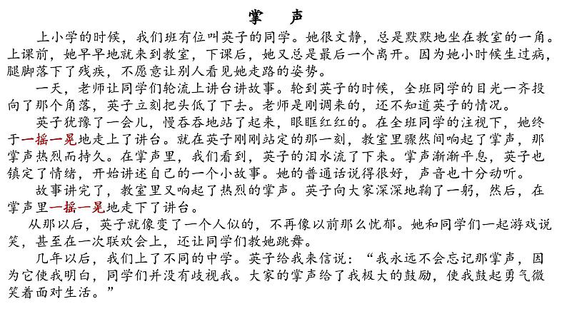 五年级上册第一单元课外阅读(阅读指导+真题训练)部编版2023-2024学年课件PPT第4页