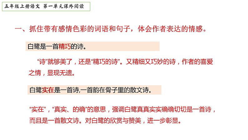 五年级上册第一单元课外阅读(阅读指导+真题训练)部编版2023-2024学年课件PPT第6页
