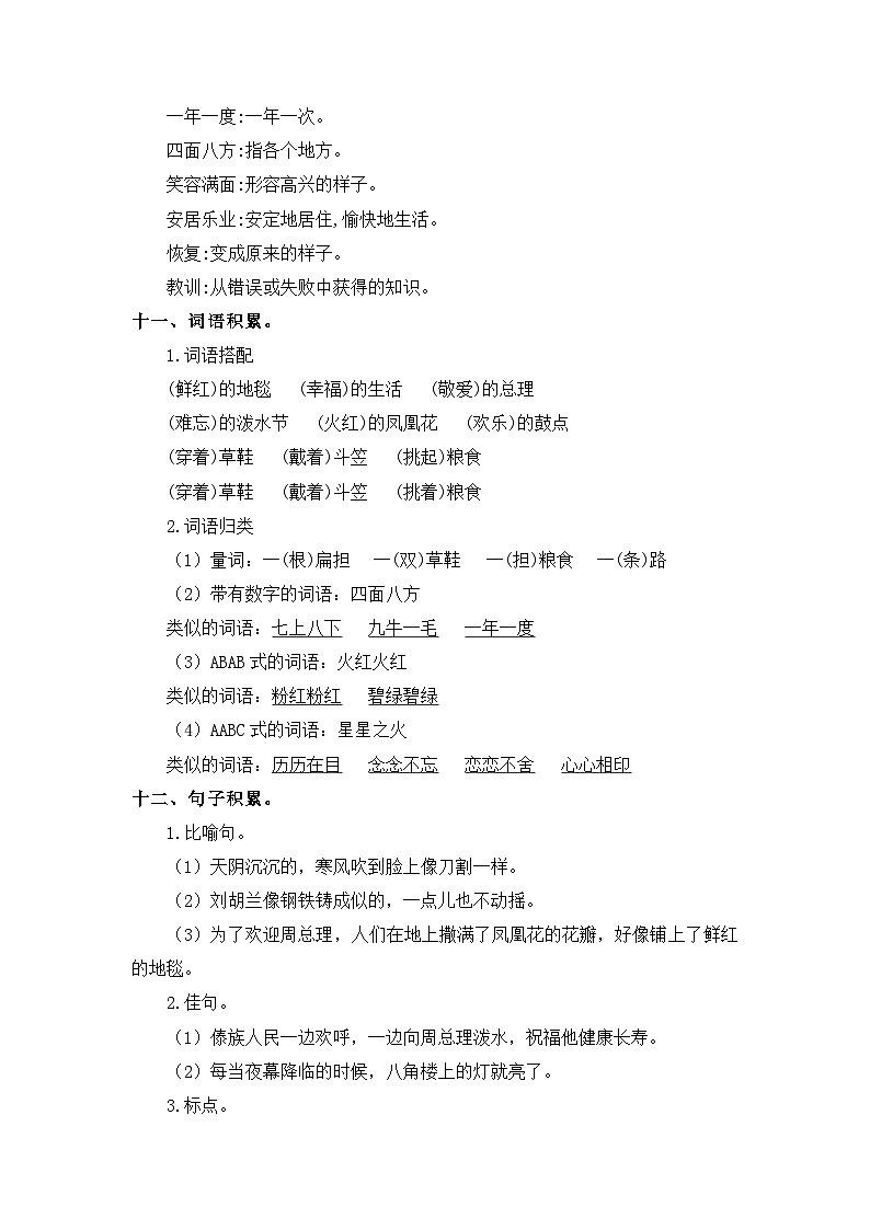 【知识梳理+检测】部编版语文二年级上册 第6单元基础复习(梳理+检测)03