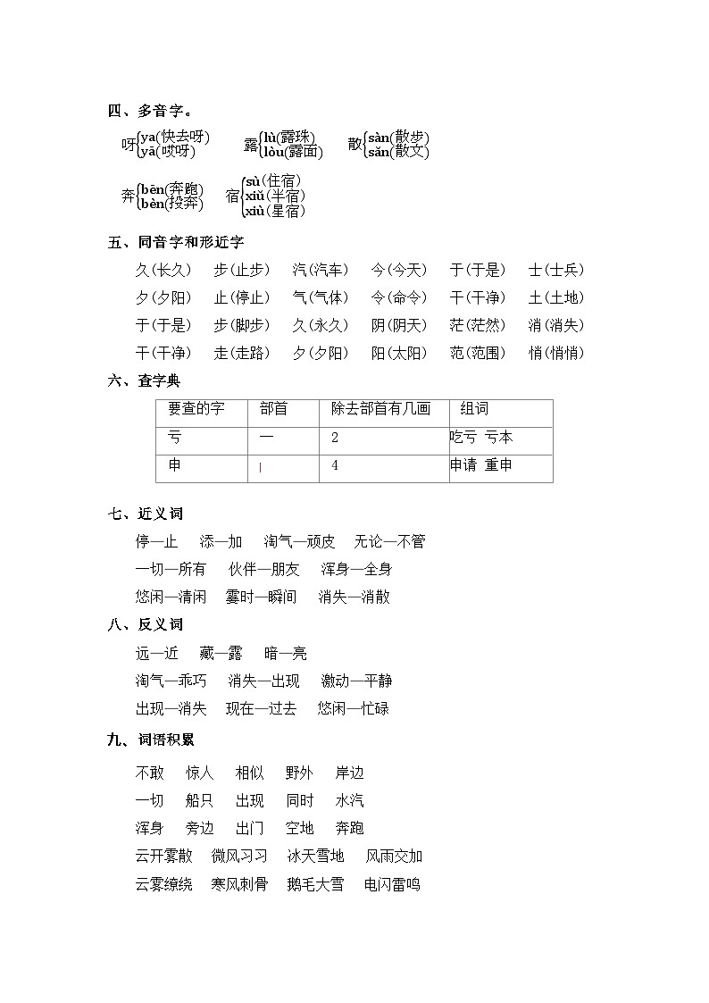 【知识梳理+检测】部编版语文二年级上册 第7单元基础复习(梳理+检测)03