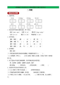 人教部编版六年级上册草原精品精练