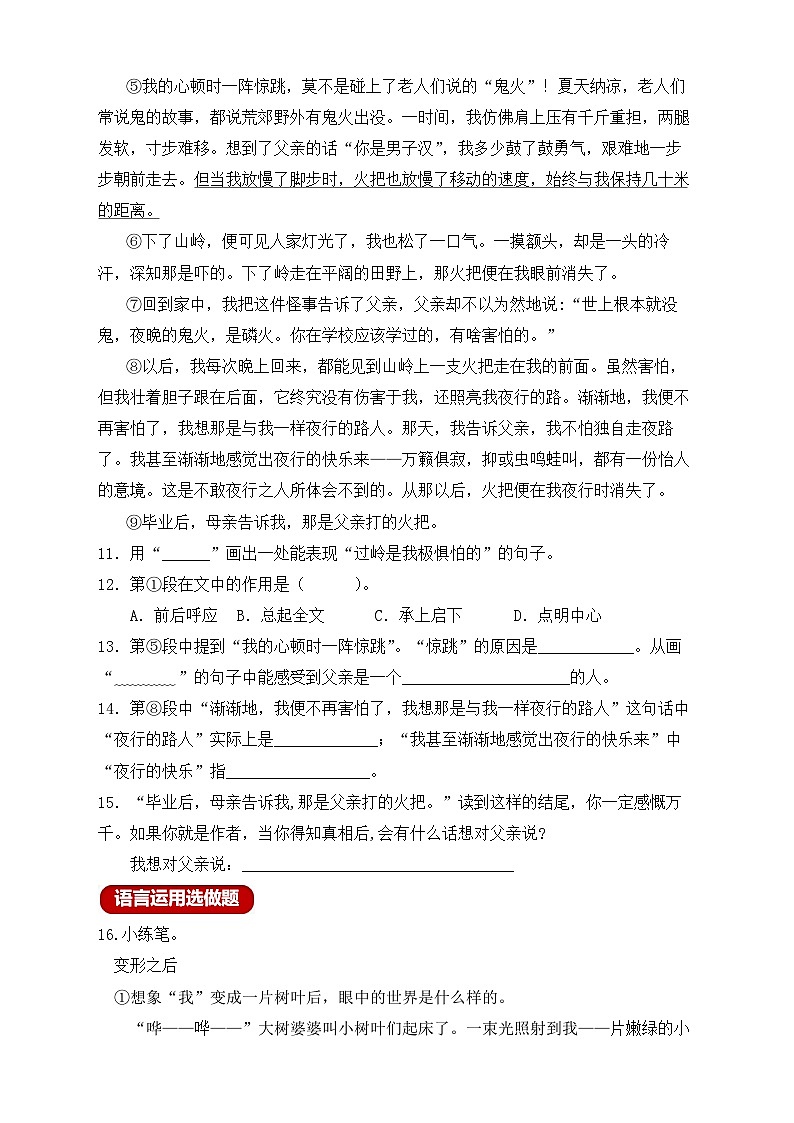 【新課標(biāo)】統(tǒng)編版六年級(jí)語文上冊(cè)分層作業(yè)設(shè)計(jì)-語文園地一（含答案）第3頁