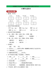 人教部编版狼牙山五壮士精品同步测试题