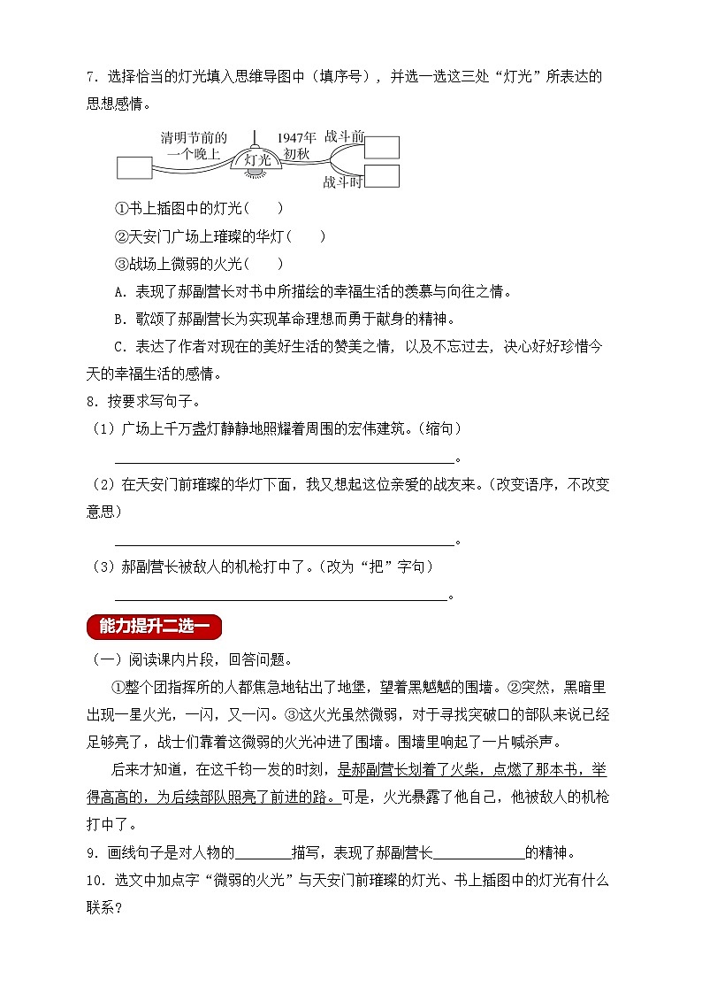 【新课标】统编版六年级语文上册分层作业设计-8.灯光(含答案)02