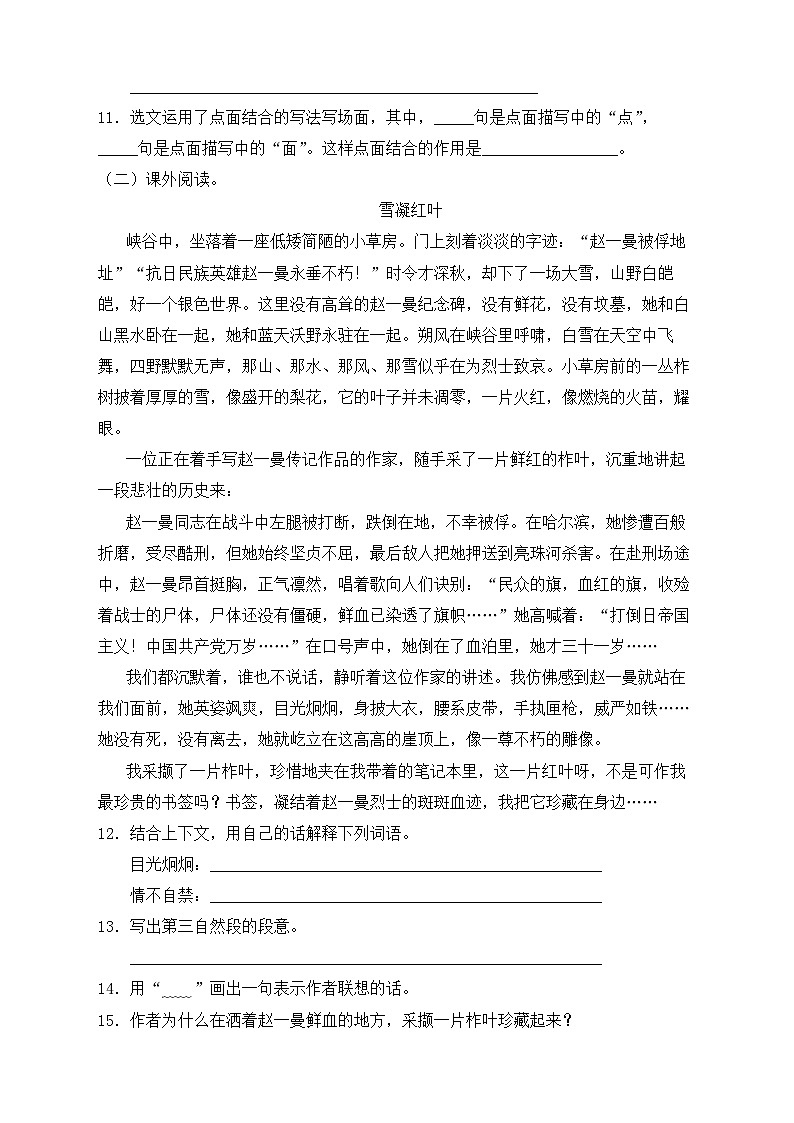 【新课标】统编版六年级语文上册分层作业设计-8.灯光(含答案)03