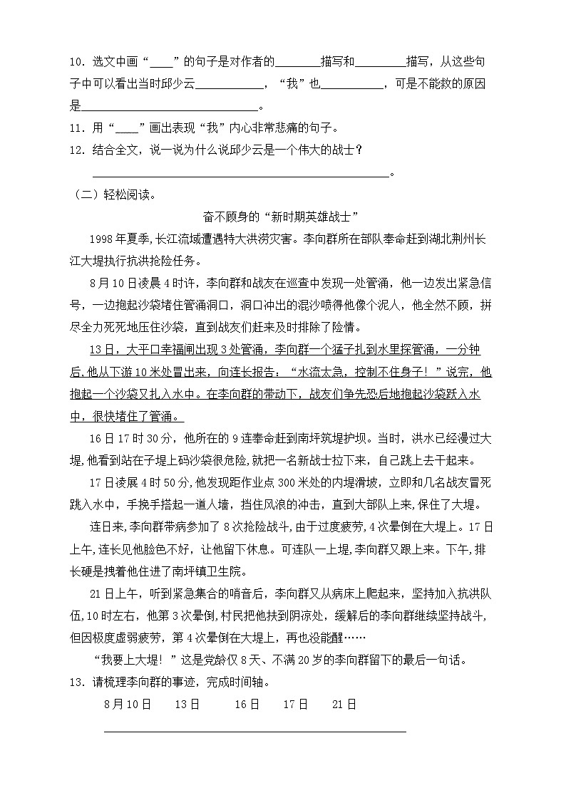 【新課標(biāo)】統(tǒng)編版六年級(jí)語文上冊(cè)分層作業(yè)設(shè)計(jì)-9.我的戰(zhàn)友邱少云(含答案)第3頁
