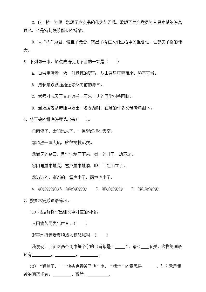 【新課標(biāo)】統(tǒng)編版六年級語文上冊分層作業(yè)設(shè)計-13.橋（含答案）第2頁