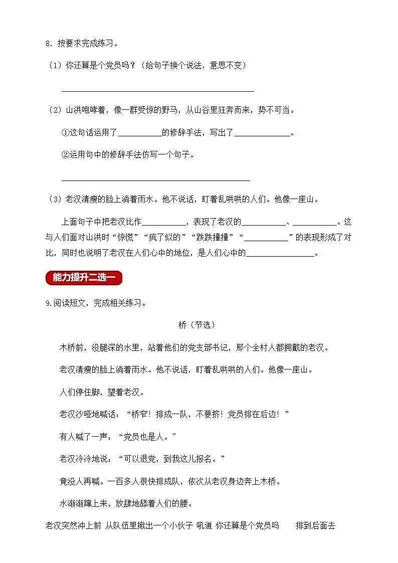 【新課標(biāo)】統(tǒng)編版六年級語文上冊分層作業(yè)設(shè)計-13.橋（含答案）第3頁