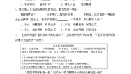 小学语文人教部编版六年级上册语文园地优秀精练