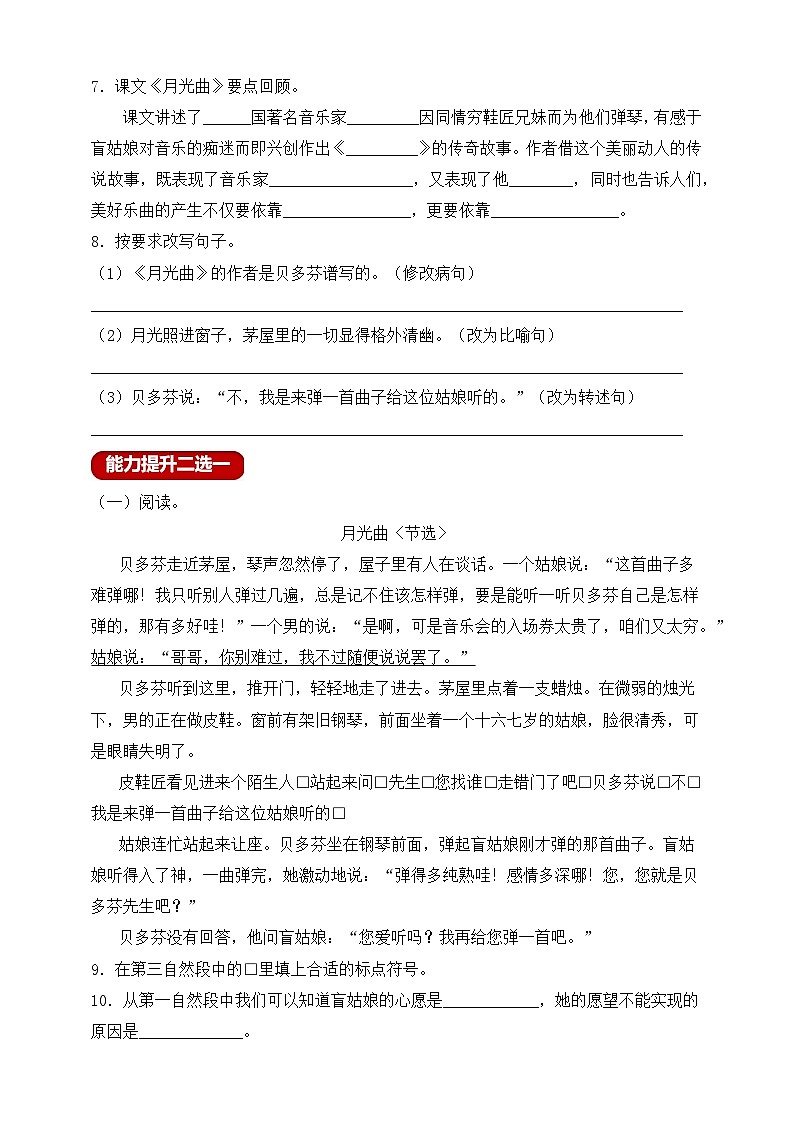 【新課標(biāo)】統(tǒng)編版六年級(jí)語文上冊(cè)分層作業(yè)設(shè)計(jì)23.月光曲(含答案)第2頁