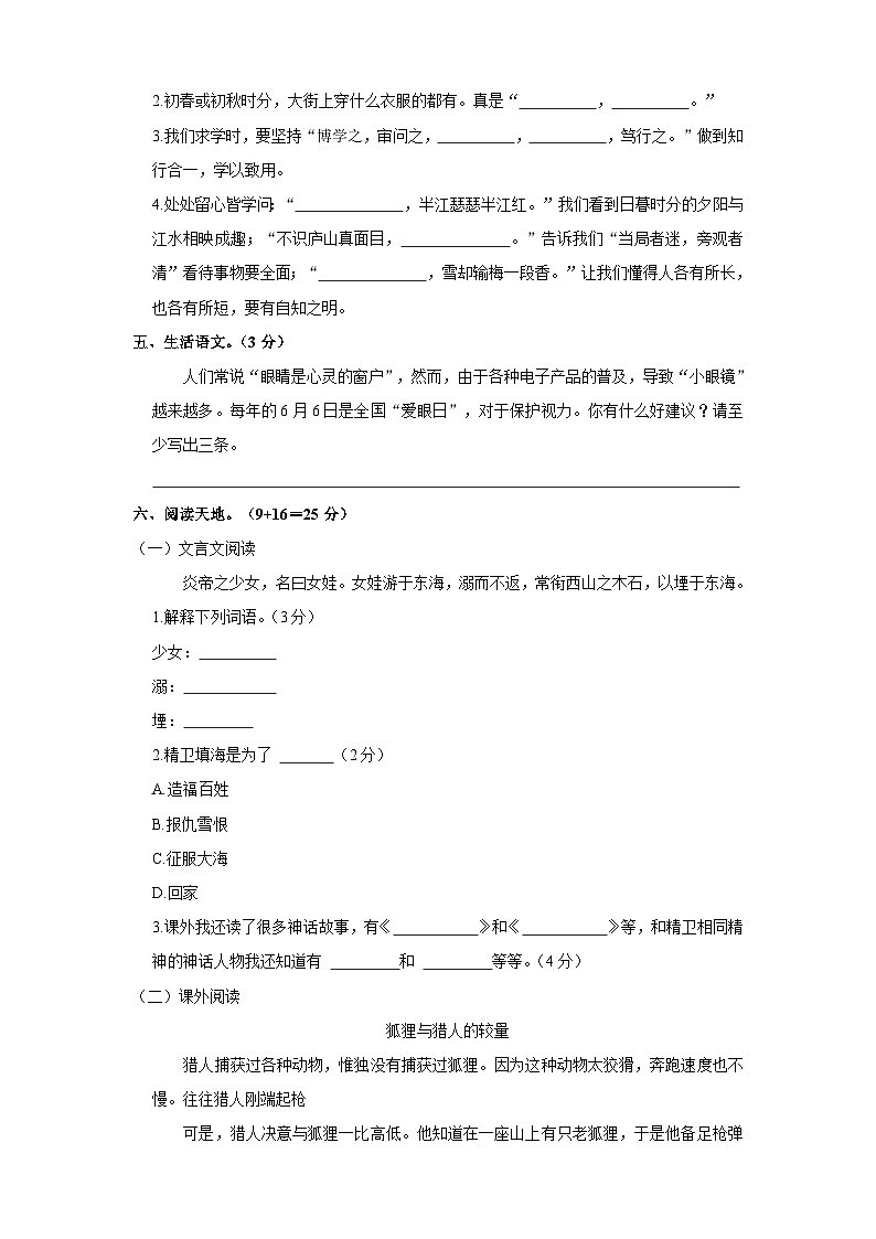 广东省佛山市南海区桂城街道2022-2023学年四年级上学期期末考试语文试题第2页