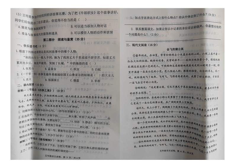 河北省保定市安国市2022-2023学年五年级上学期期末教学质量监测语文试卷02