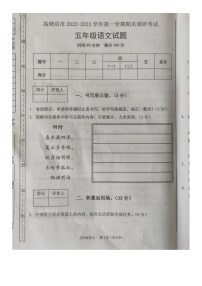 河北省保定市高碑店市2022-2023学年五年级上学期期末调研考试语文试卷