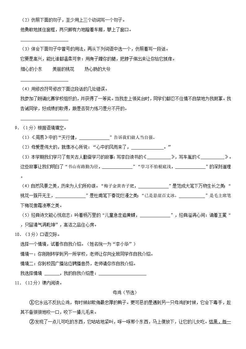 广东省清远市阳山县2022-2023学年四年级下学期期末语文试卷第2页