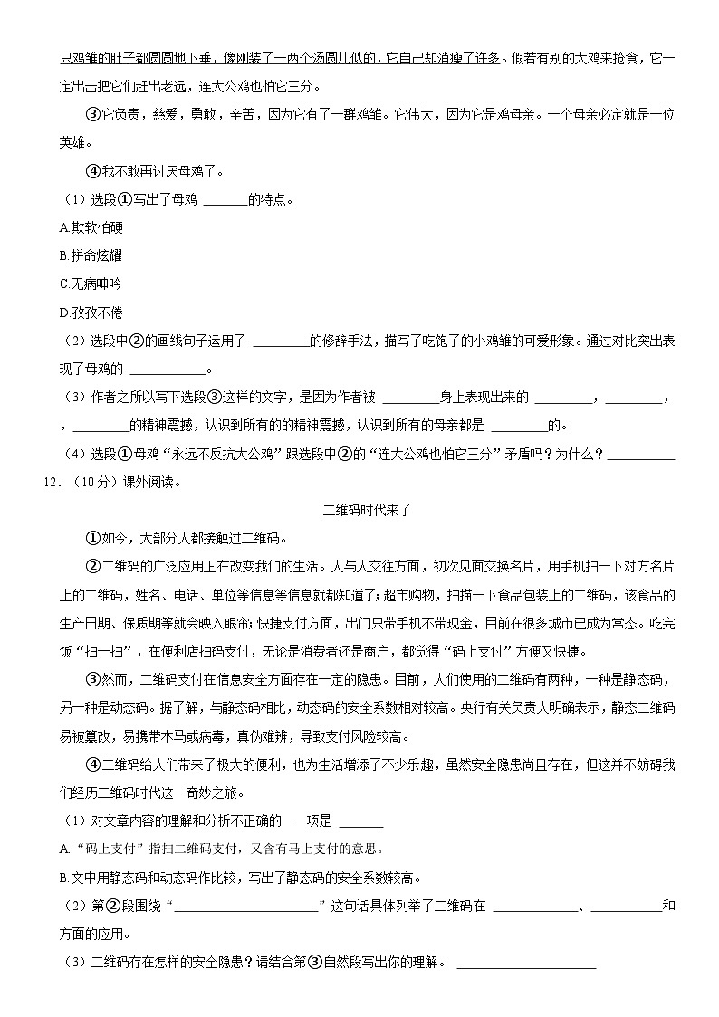 广东省清远市阳山县2022-2023学年四年级下学期期末语文试卷第3页