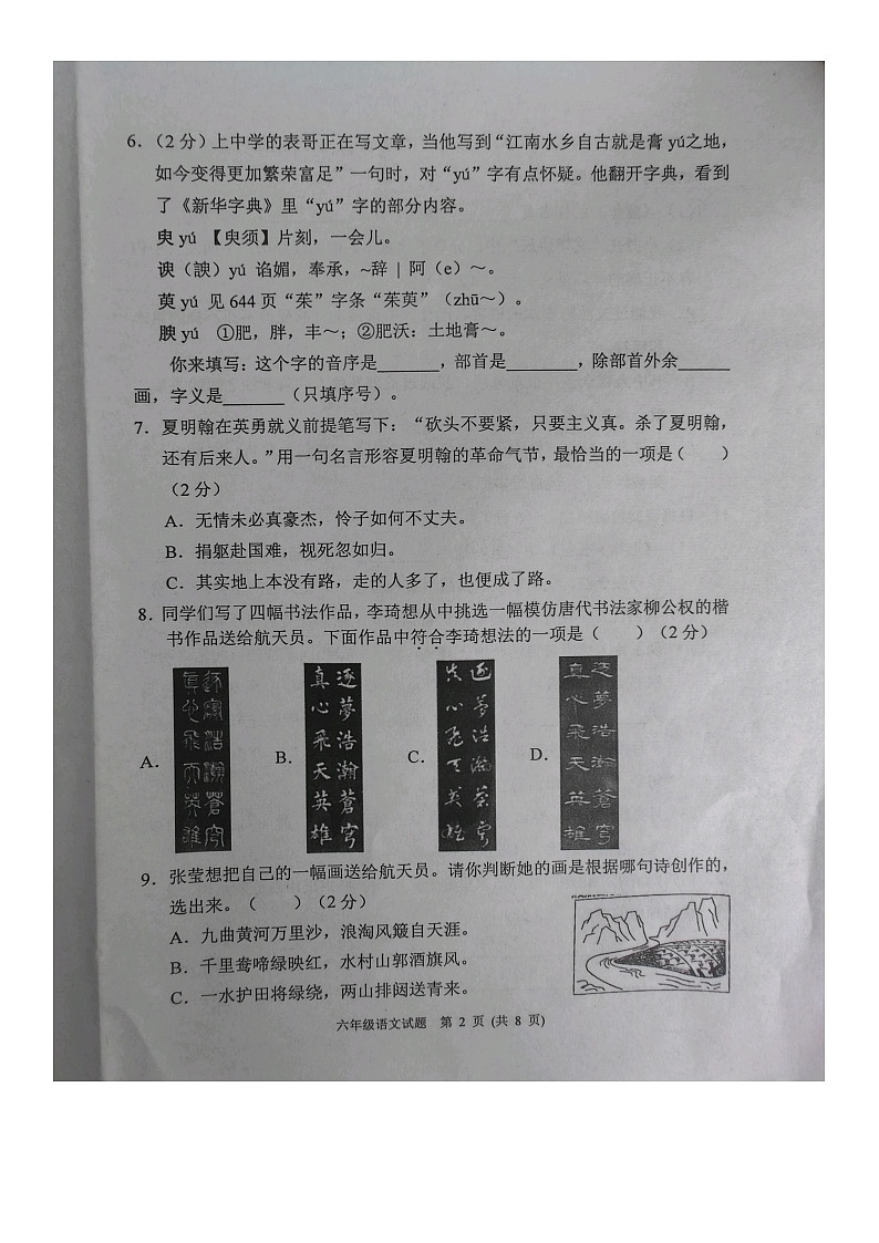 河北省保定市涿州市2022-2023学年六年级上学期期末教学质量检测语文试卷第2页