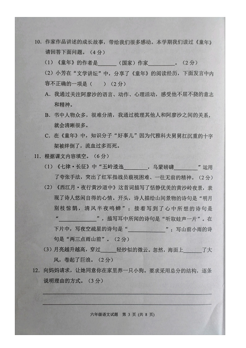 河北省保定市涿州市2022-2023学年六年级上学期期末教学质量检测语文试卷第3页
