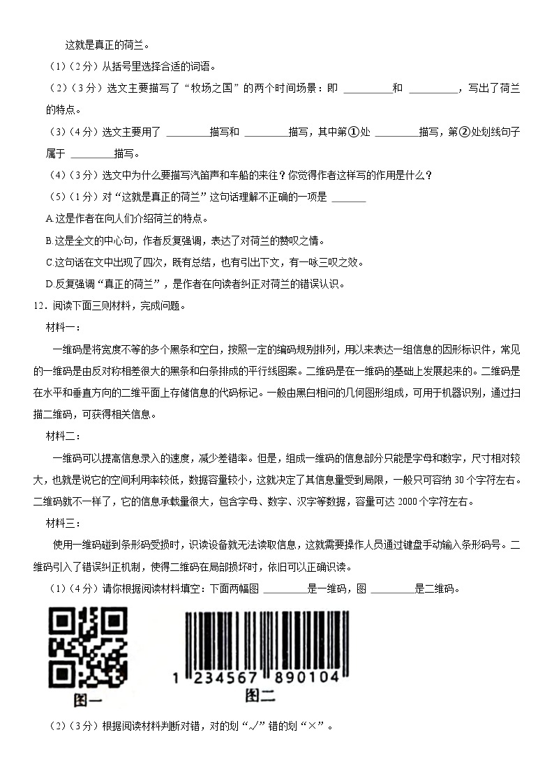 山东省临沂市河东区2022-2023学年五年级下学期期末语文试卷03