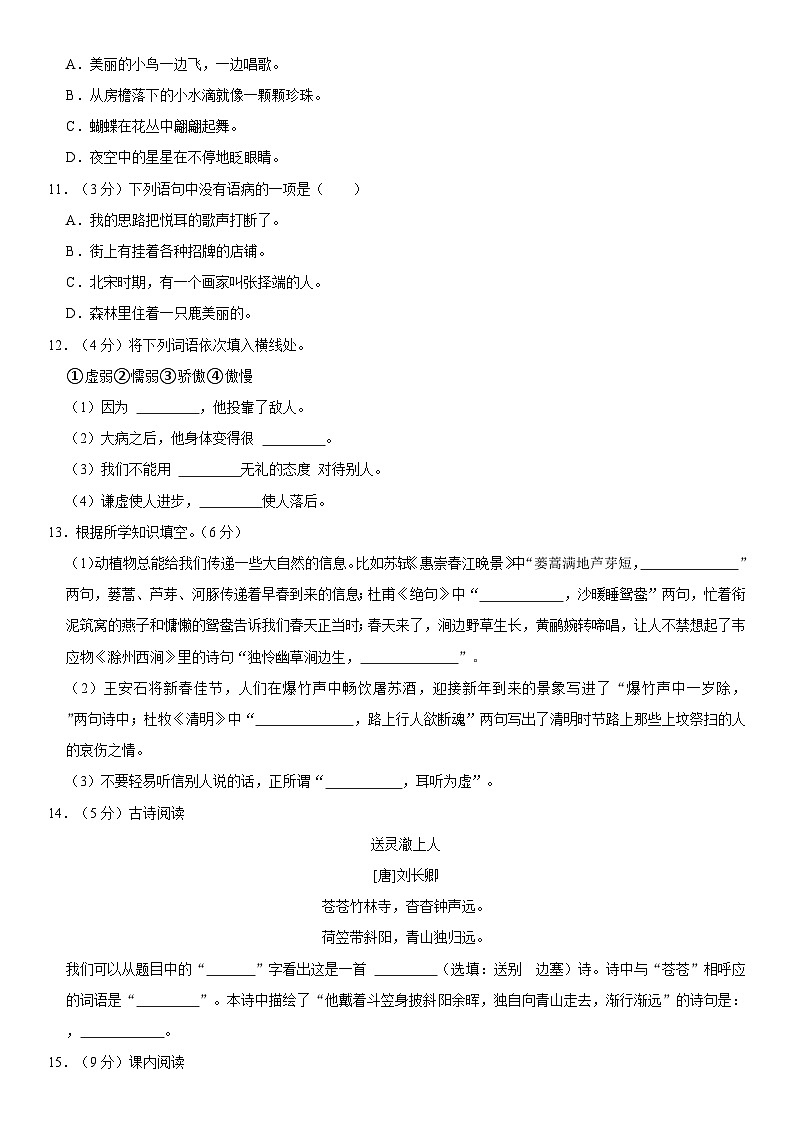 四川省宜宾市兴文县2022-2023学年三年级下学期期末语文试卷02