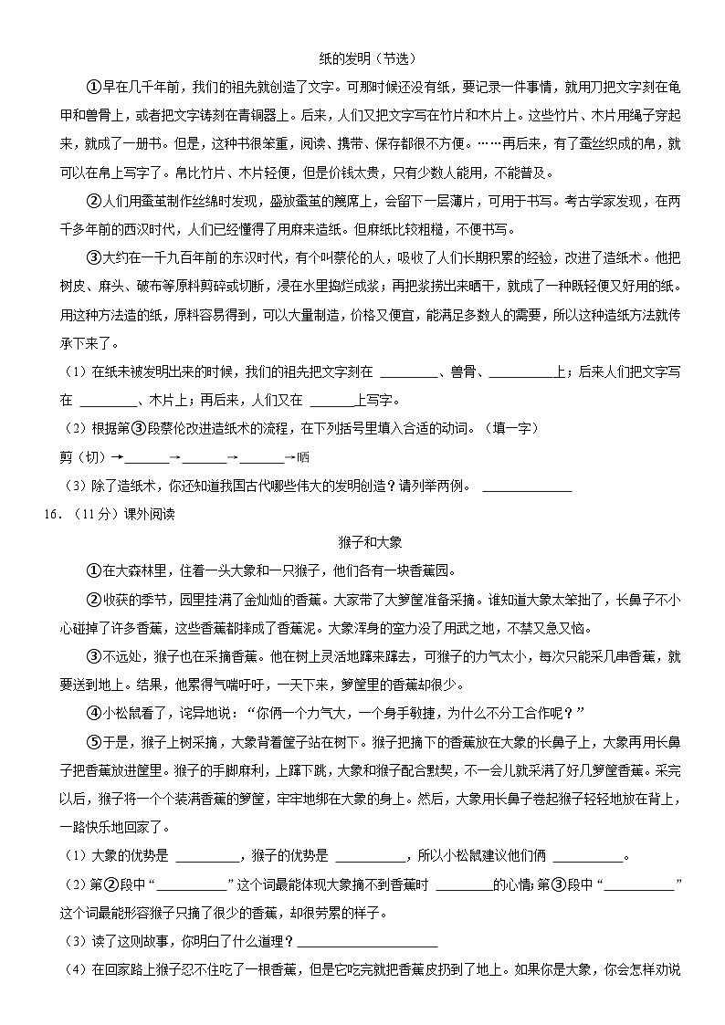四川省宜宾市兴文县2022-2023学年三年级下学期期末语文试卷03