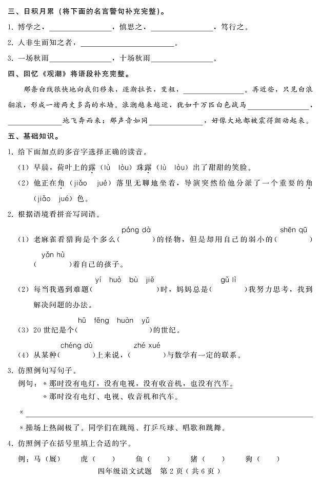 河北省承德市雙灤區(qū)2022-2023學(xué)年四年級上學(xué)期期末考試語文試題第2頁
