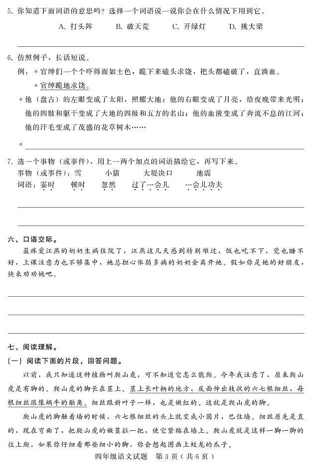 河北省承德市雙灤區(qū)2022-2023學(xué)年四年級上學(xué)期期末考試語文試題第3頁