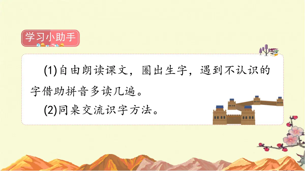 《神州谣》(课件)统编版语文二年级下册第2页