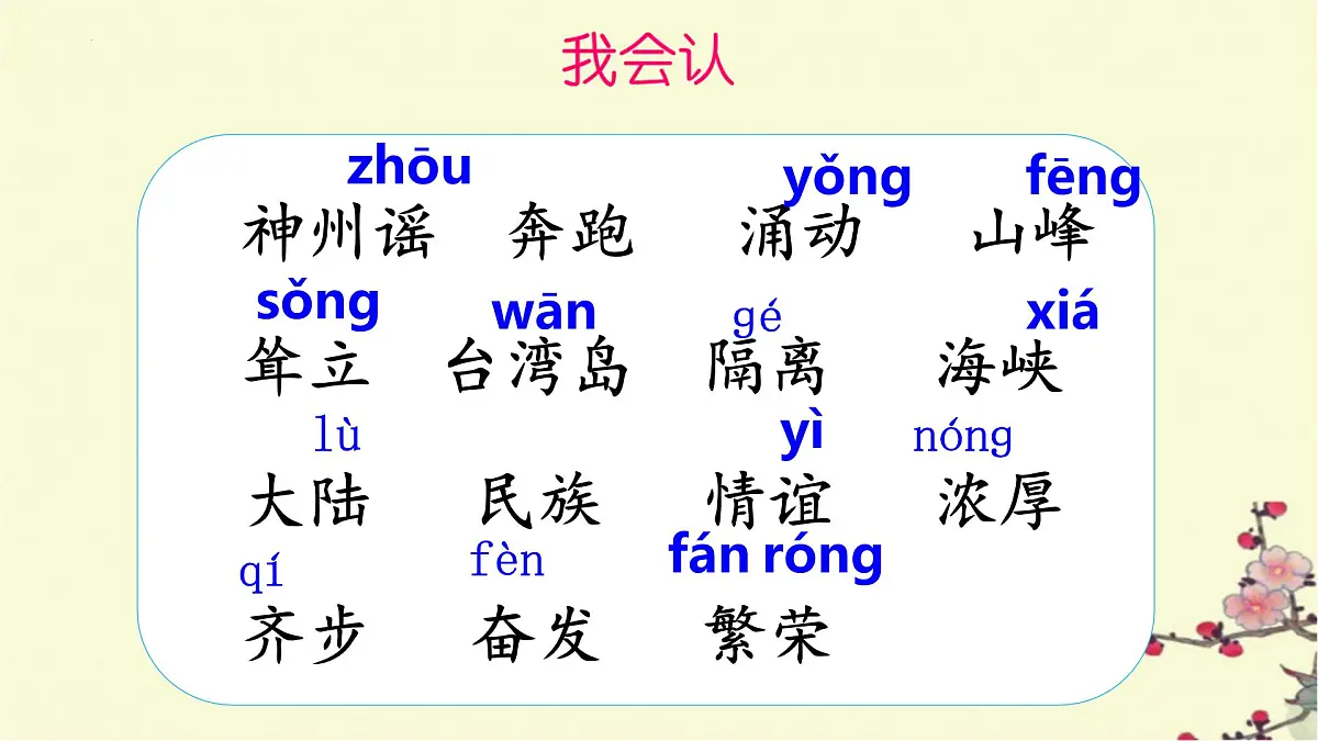 《神州谣》(课件)统编版语文二年级下册第4页