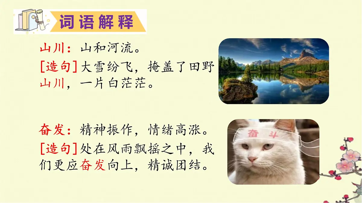 《神州谣》(课件)统编版语文二年级下册第6页