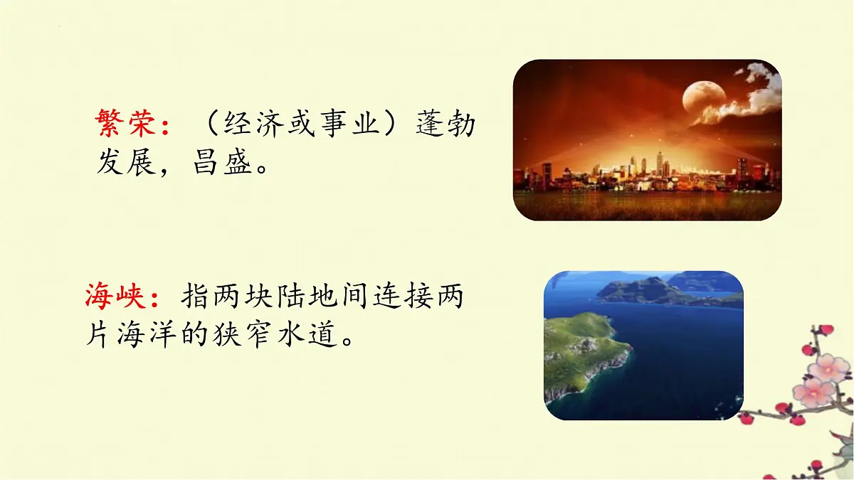 《神州谣》(课件)统编版语文二年级下册第7页