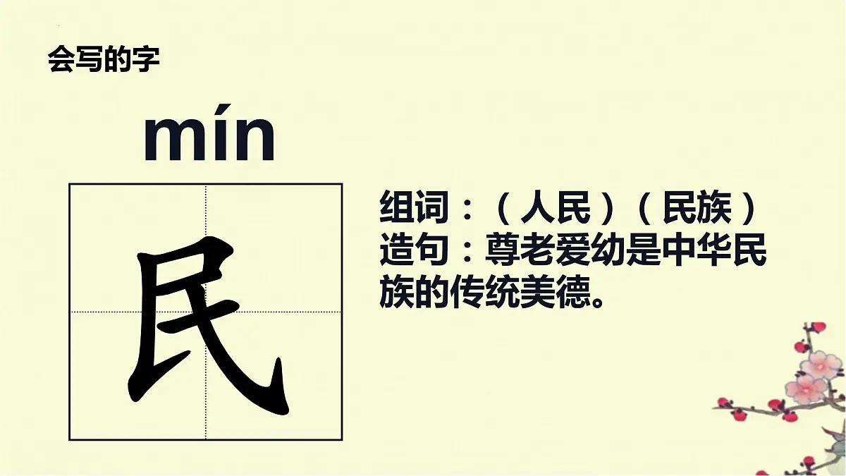 《神州谣》(课件)统编版语文二年级下册第8页